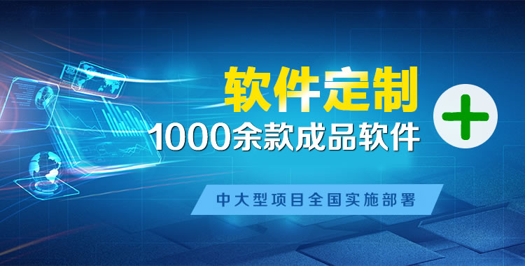 昌邑软件开发